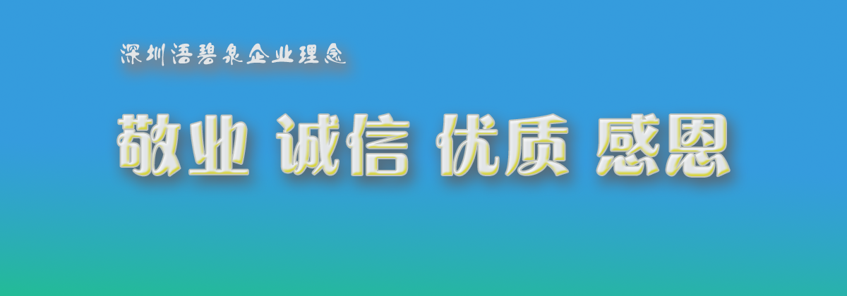 深圳浯碧泉送水文化.png